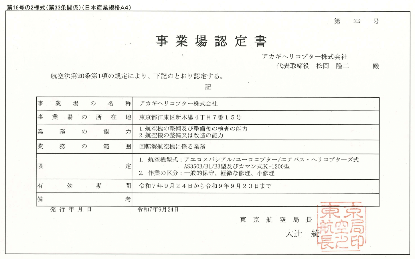 事業場認定書